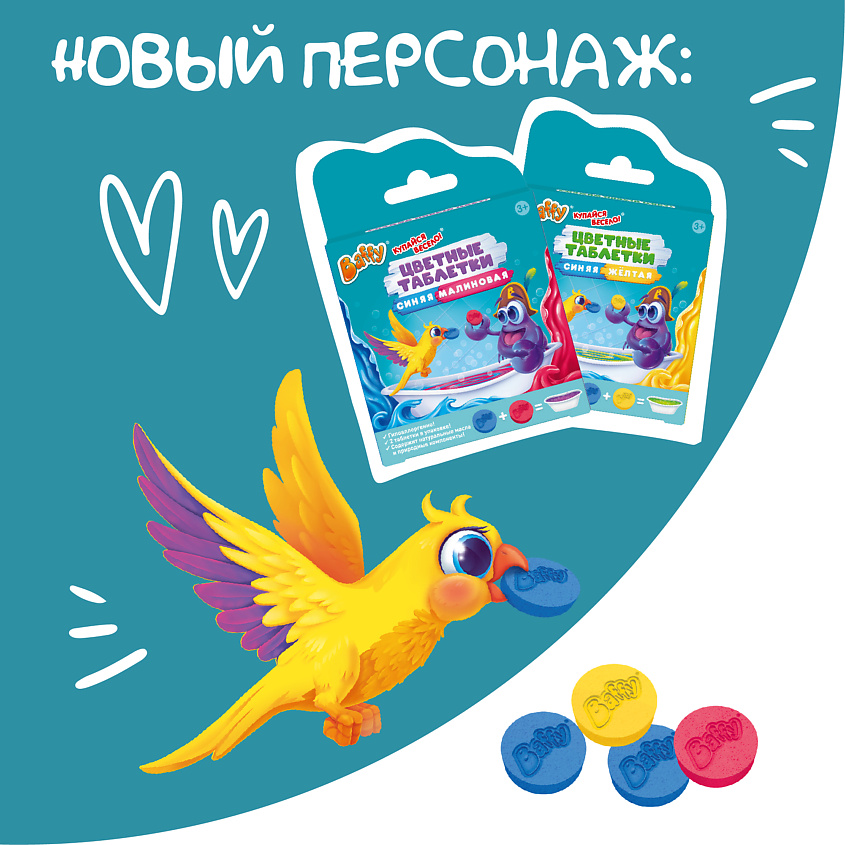 BAFFY Бурлящие цветные таблетки соль для ванны – фото 12