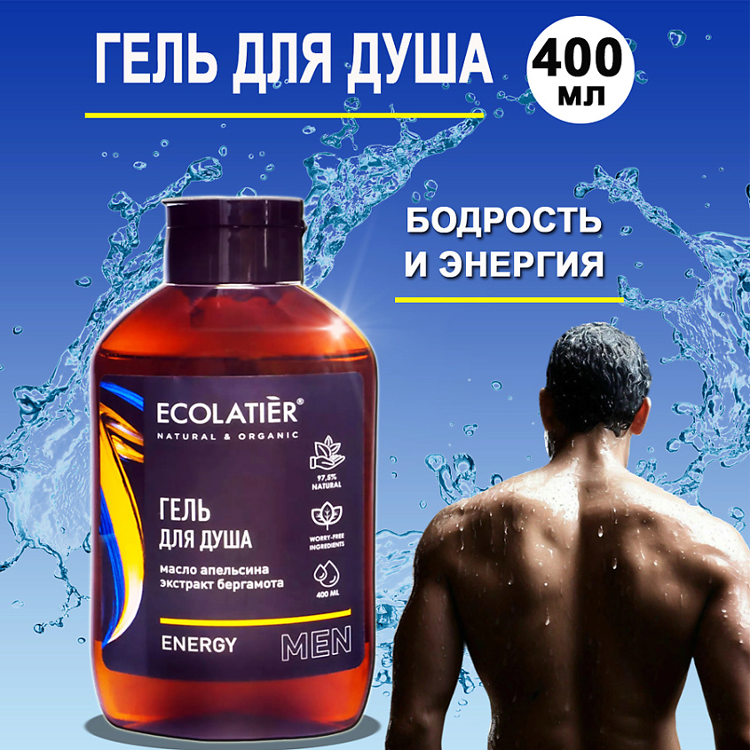 ECOLATIER Мужской гель для душа Energy – фото 2