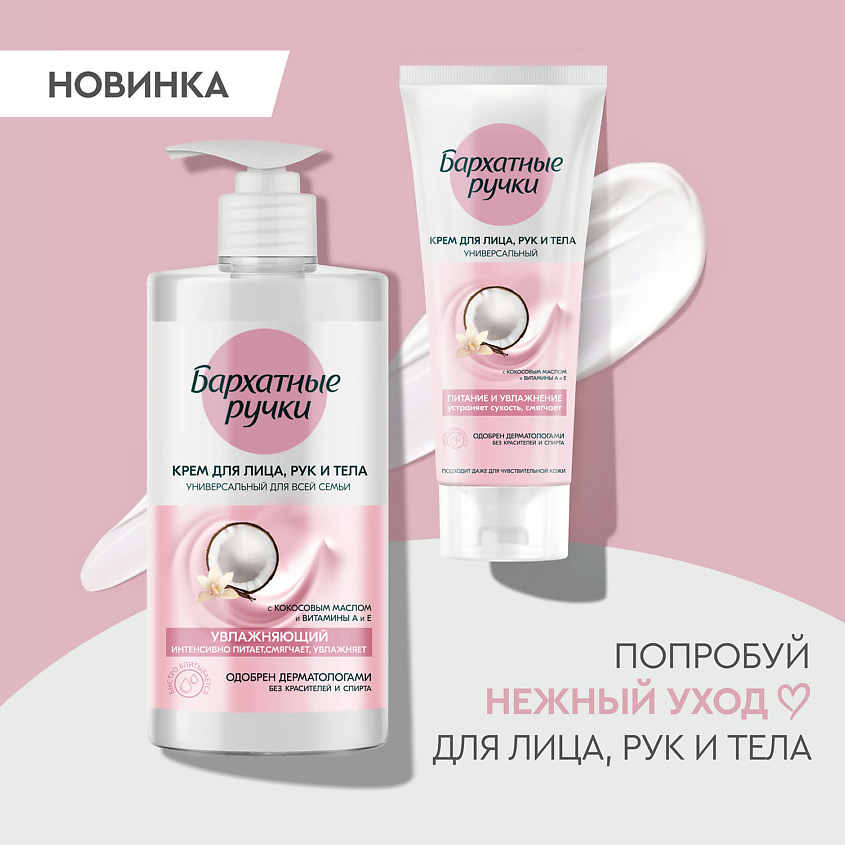 Бархатные ручки Крем для лица, рук и тела ПИТАНИЕ И УВЛАЖНЕНИЕ УНИВЕРСАЛЬНЫЙ – фото 5