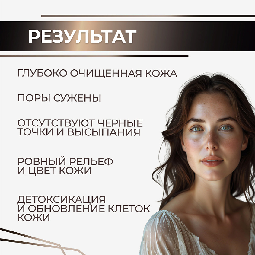 SHESMART Маска скраб для лица с бамбуковым углём и ниацинамидом – фото 6
