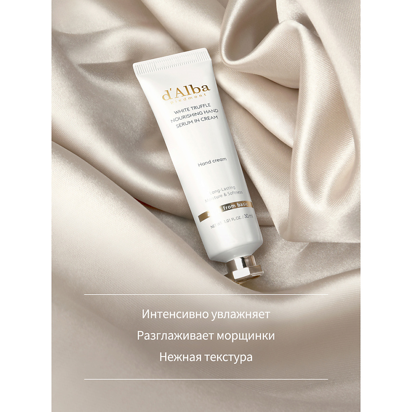 D`ALBA Крем для рук White Truffle Nourishing Hand Serum In Cream – фото 2