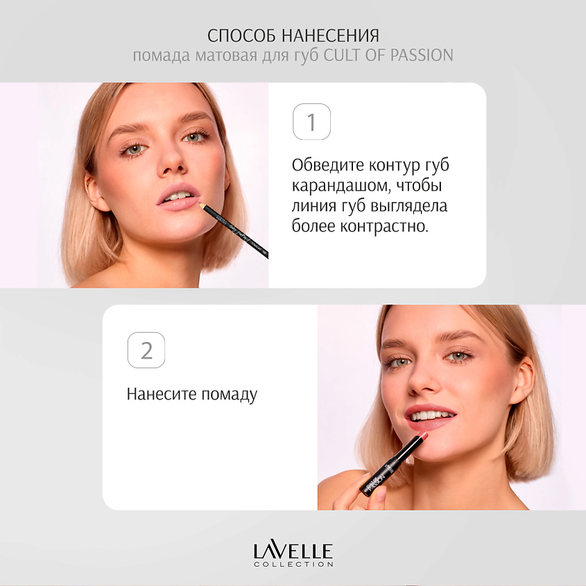 LAVELLE COLLECTION Помада для губ матовая кремовая CULT OF PASSION, тон 10 – фото 8