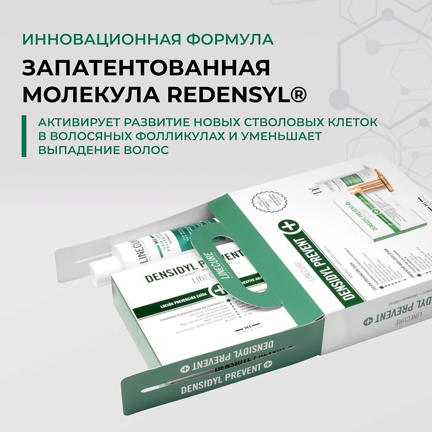 HIPERTIN Набор против выпадения волос Densidyl Prevent+ – фото 2
