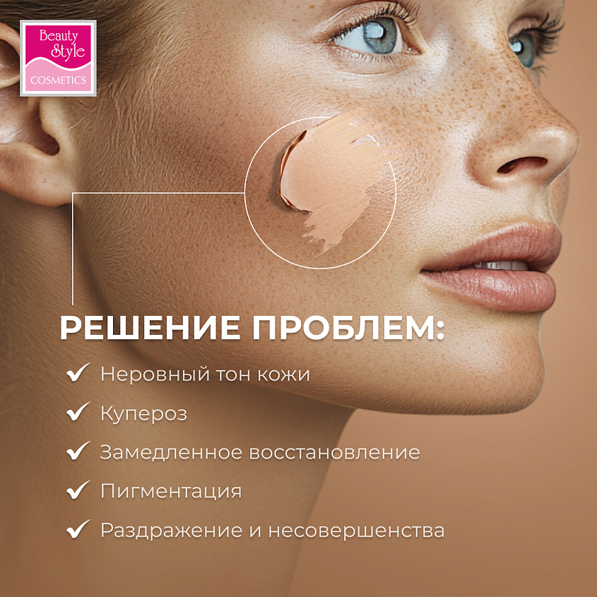 Beauty Style CC крем " Комфорт" – фото 4
