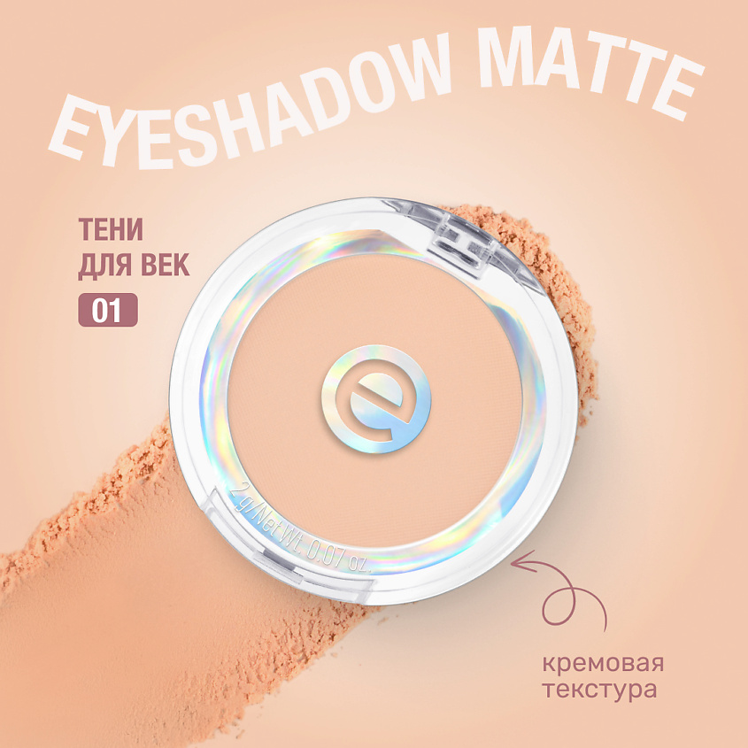 ESSENCE Тени для век моно mono eyeshadow matte – фото 2