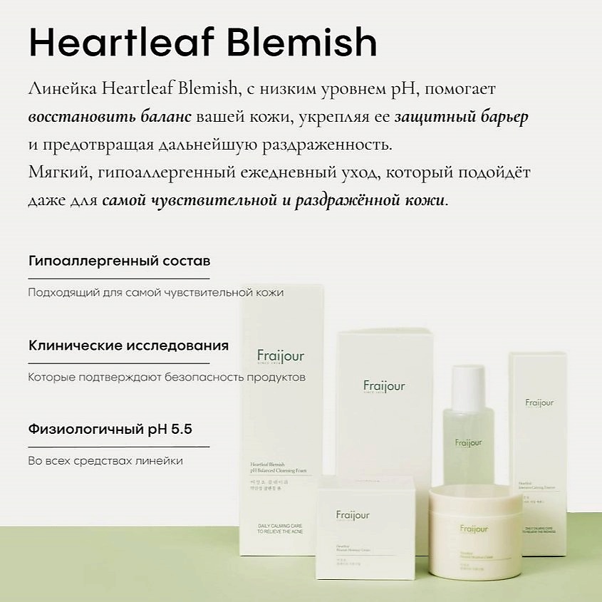 FRAIJOUR Крем для лица ХАУТТЮЙНИЯ Heartleaf Blemish Moisture Cream – фото 6