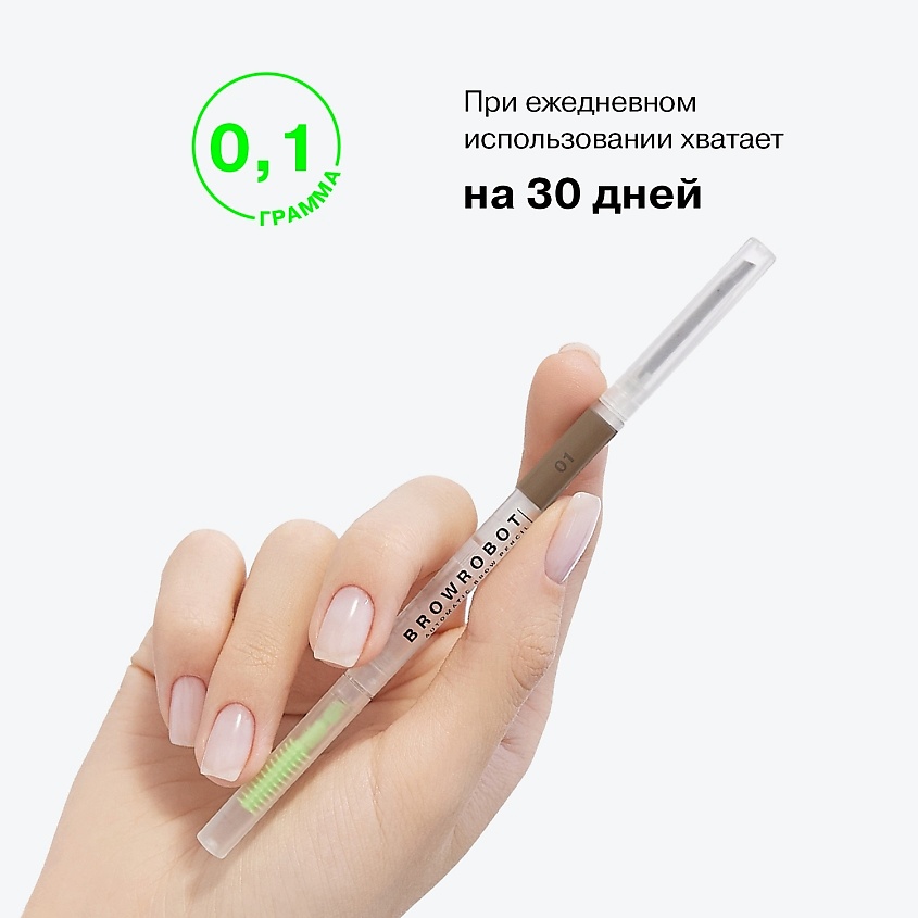 INFLUENCE BEAUTY Карандаш для бровей BROW ROBOT автоматический ультратонкий – фото 10