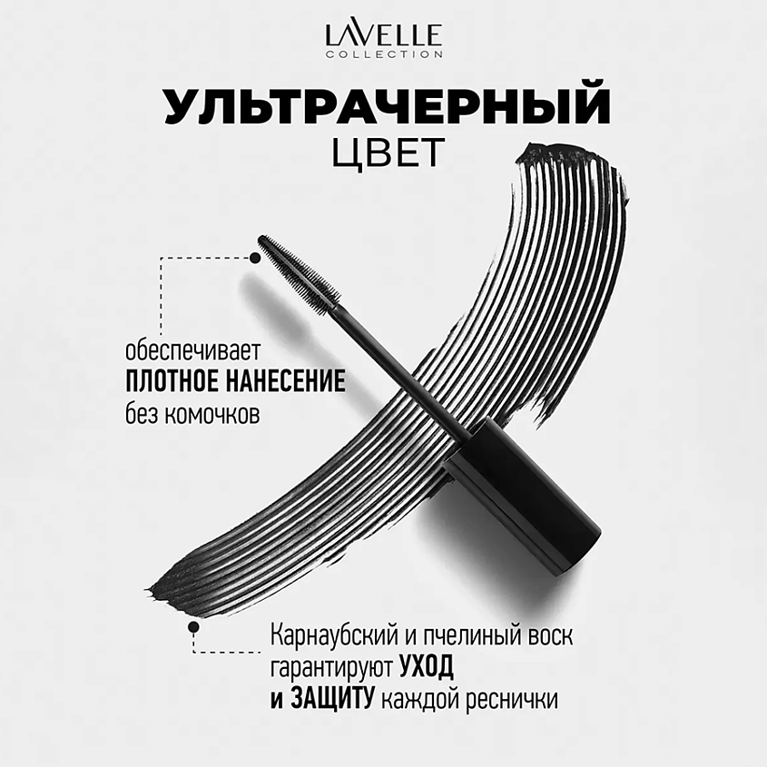 LAVELLE COLLECTION Термотушь для ресниц Thermo mascara – фото 8
