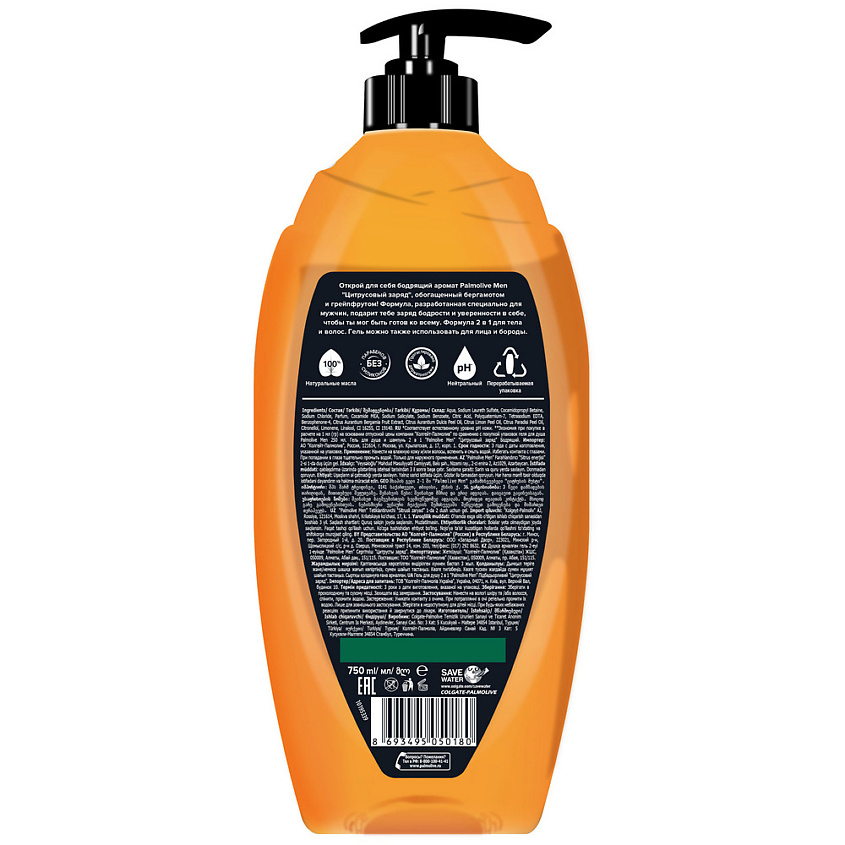 PALMOLIVE Гель для душа 2 в 1 FOR MEN Цитрусовый заряд – фото 2