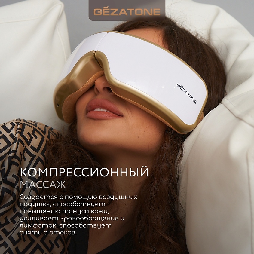 GEZATONE Массажер для глаз электрический лимфодренажный , массажные очки Deluxe ISee400 – фото 7
