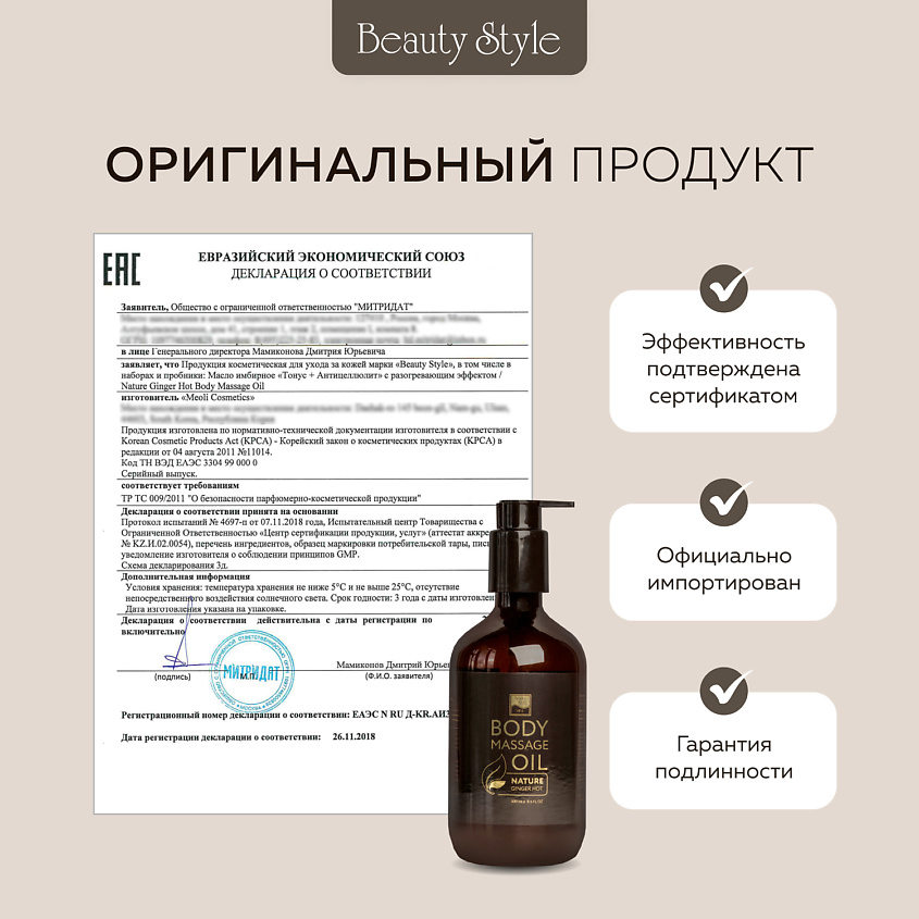 BEAUTY STYLE Масло имбирное «Тонус + Антицеллюлит» с разогревающим эффектом, 500 мл – фото 14