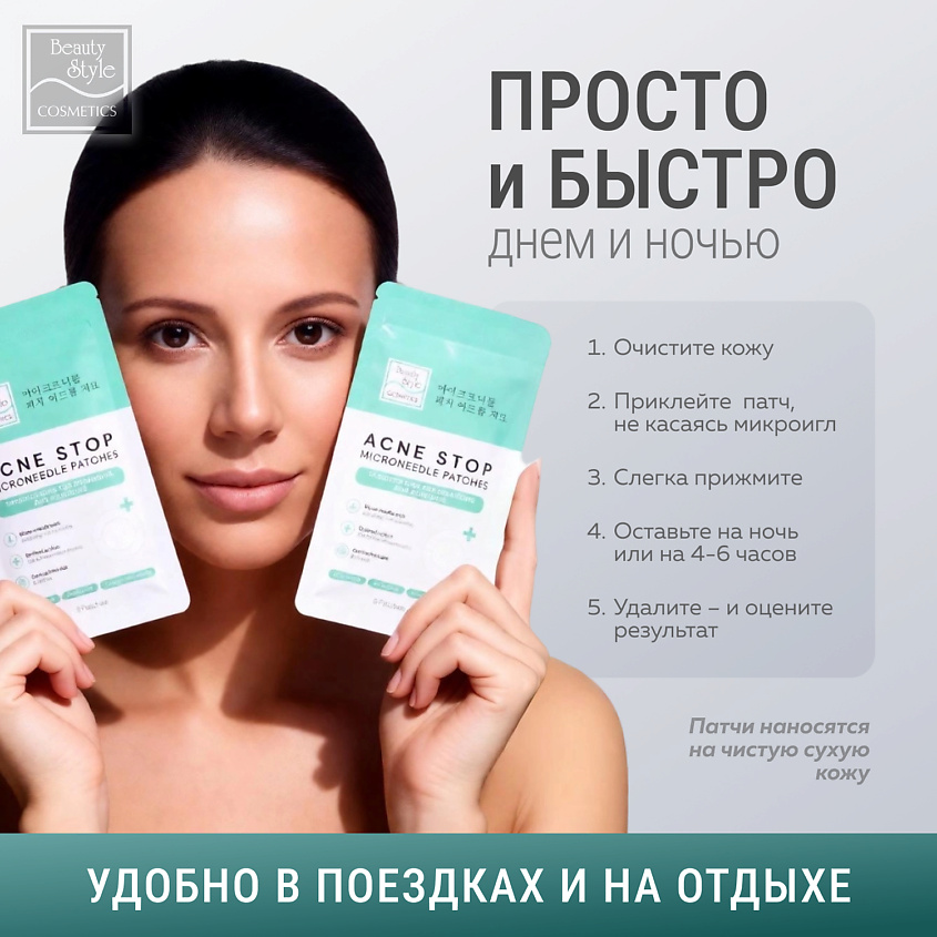 Beauty Style Патчи от прыщей с микроиглами и салициловой кислотой – фото 10