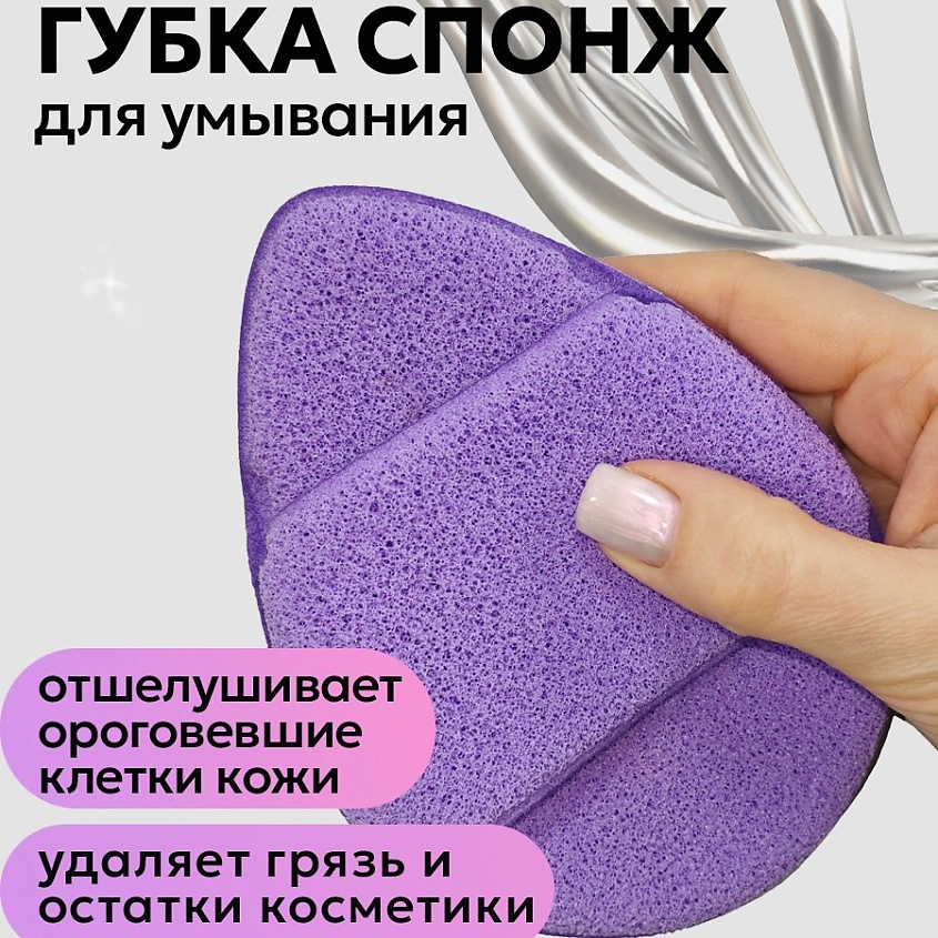 SHINEWELL Спонж для умывания лица, шеи и декольте многоразовый, губка пилинг – фото 3
