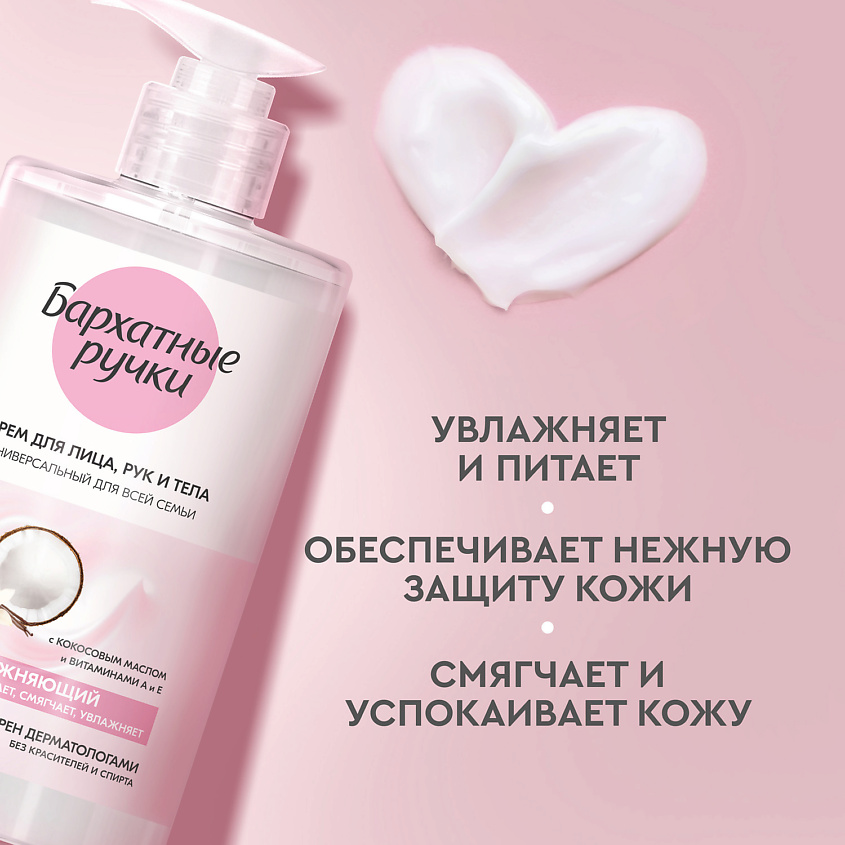 Бархатные ручки Крем для лица, рук и тела ДЛЯ ВСЕЙ СЕМЬИ УВЛАЖНЯЮЩИЙ УНИВЕРСАЛЬНЫЙ – фото 8