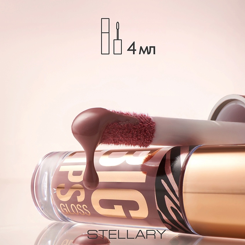 STELLARY Блеск для губ Lipgloss Big Lips – фото 9