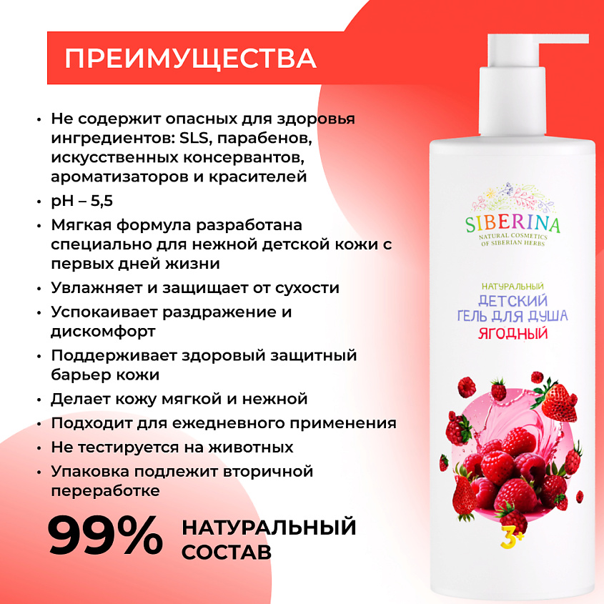 SIBERINA Натуральный детский гель для душа "Ягодный" – фото 3