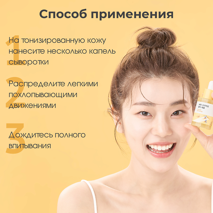 ROUND LAB Сыворотка против пигментации с ниацинамидом Vita Niacinamide Dark Spot Serum – фото 6