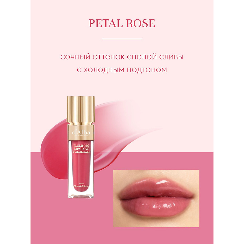 D`ALBA Набор Plumping Lip Glow Mood Volumizer – фото 8