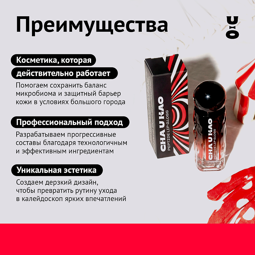 CHA U KAO Пептидный блеск-бальзам для губ BONNY BONITA вишневый – фото 12