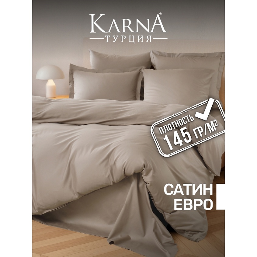 KARNA Постельное белье cатин CLASSIC (Евро) – фото 1
