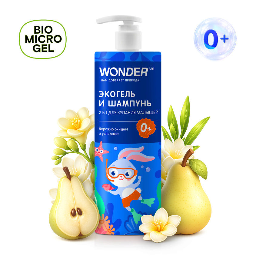 WONDER LAB Экогель и шампунь 2в1 для купания малышей – фото 1