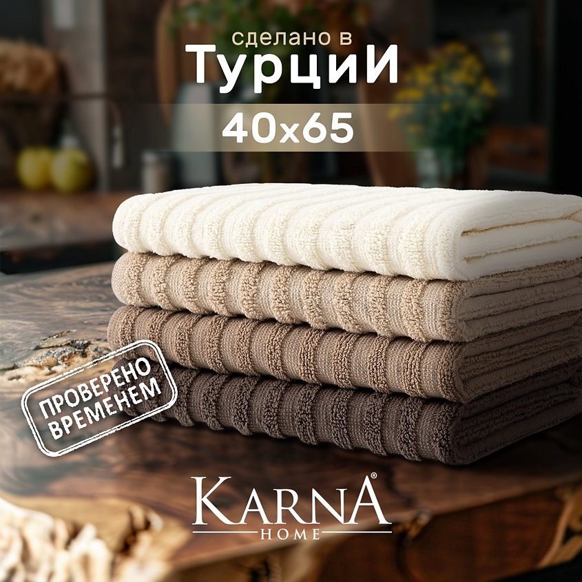 KARNA Салфетки махровые RAMLA – фото 1