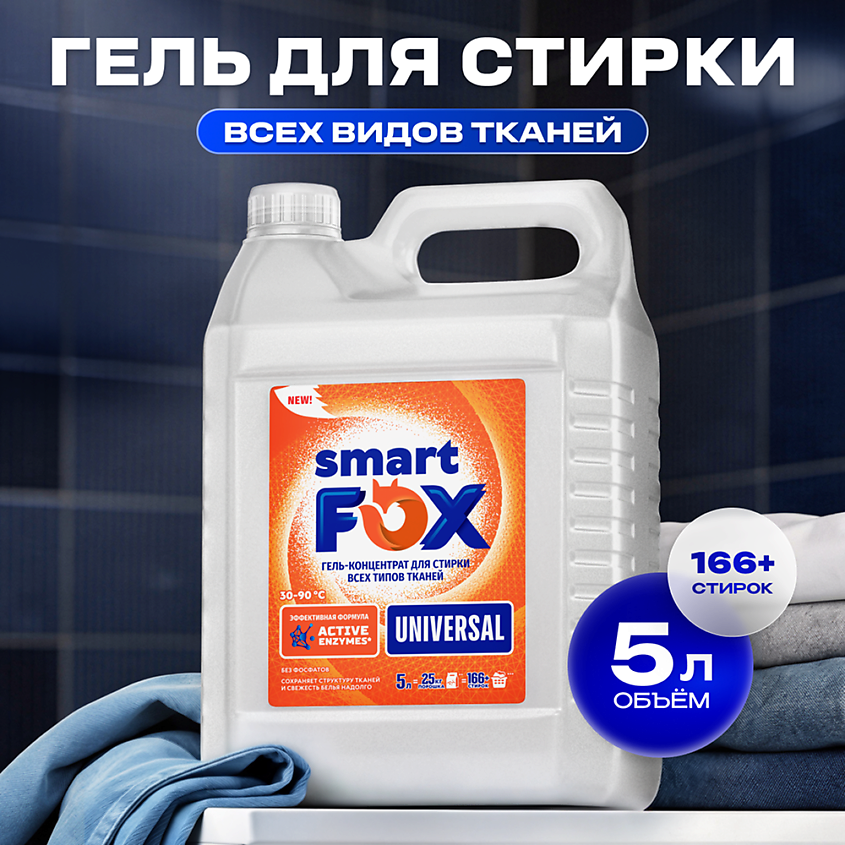 SMART FOX Гель для стирки UNIVERSAL – фото 1