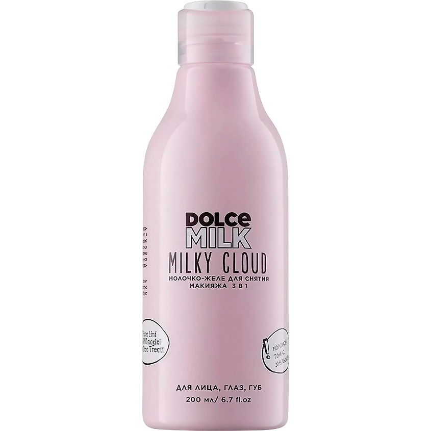 DOLCE MILK Молочко-желе для снятия макияжа 3в1 – фото 2