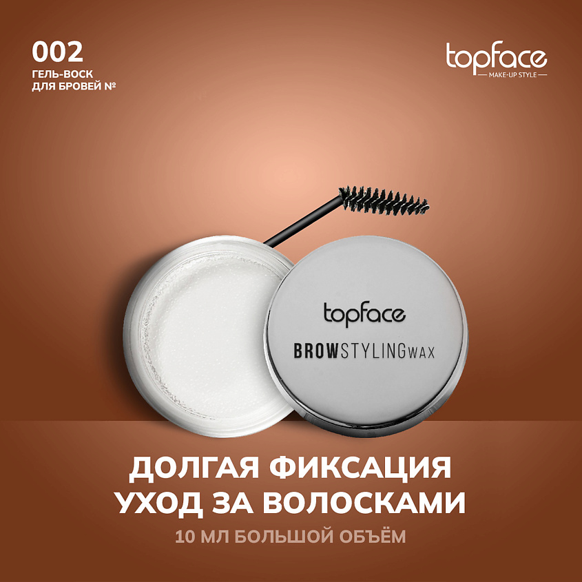TOPFACE Воск для бровей – фото 1