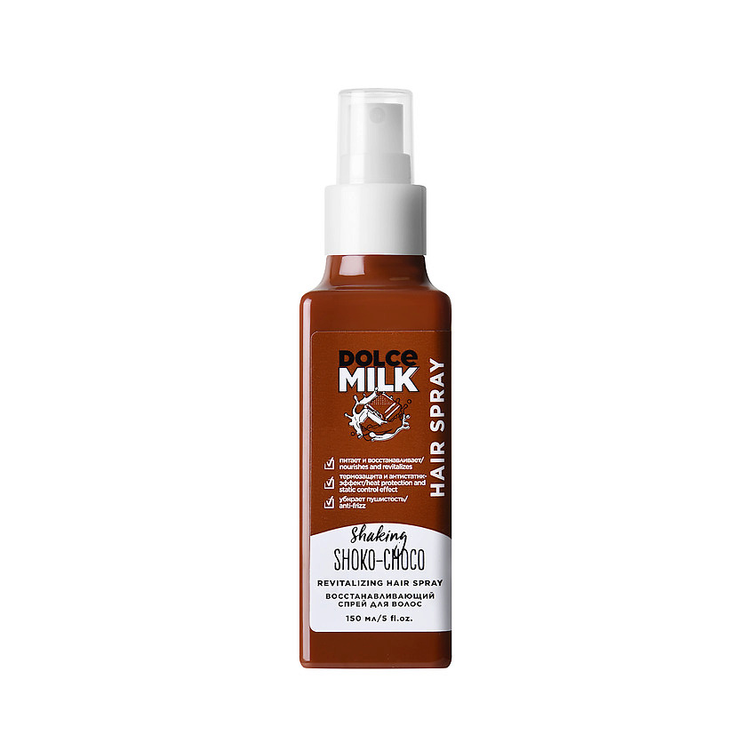 DOLCE MILK Cпрей для волос питание и восстановление Мулатка-Шоколадка Shaking Shoko-Choco – фото 1