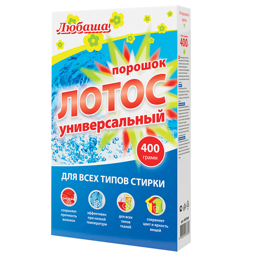 ЛЮБАША Стиральный порошок для всех типов стирки Лотос – фото 1