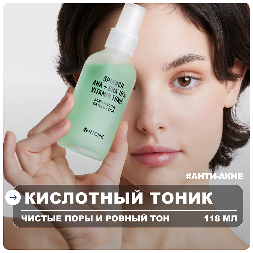 RICHE Тоник для лица с кислотами от прыщей для проблемной кожи – фото 1