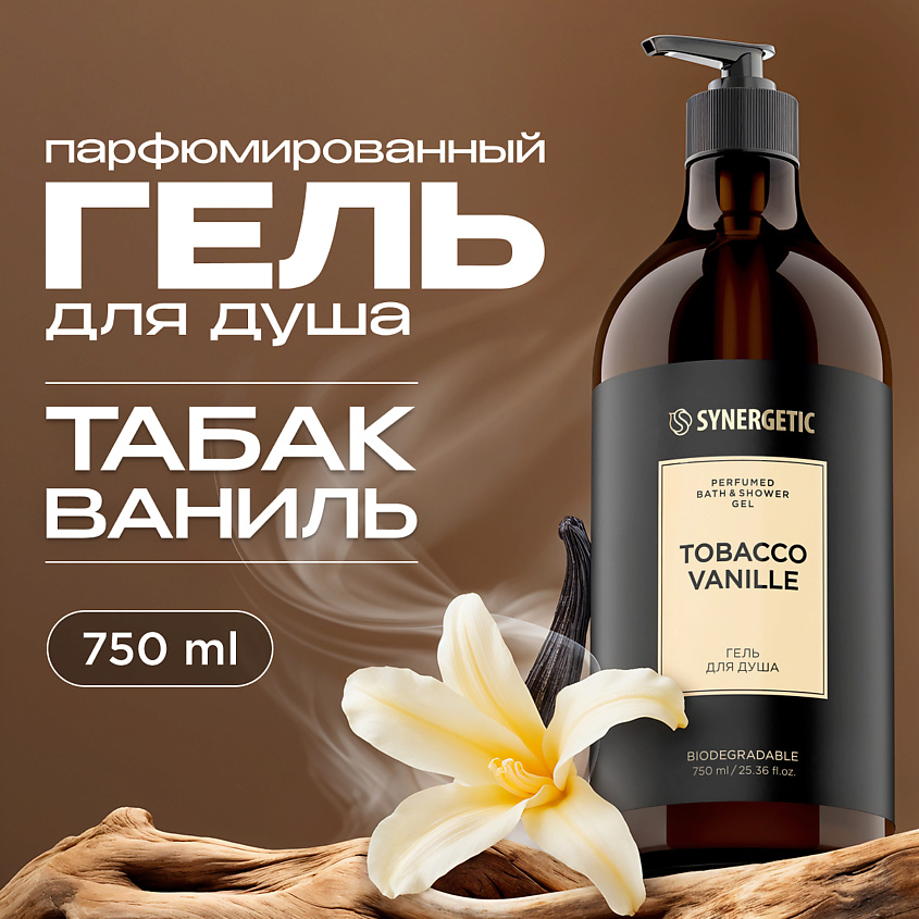 SYNERGETIC Парфюмированный гель для душа – фото 1