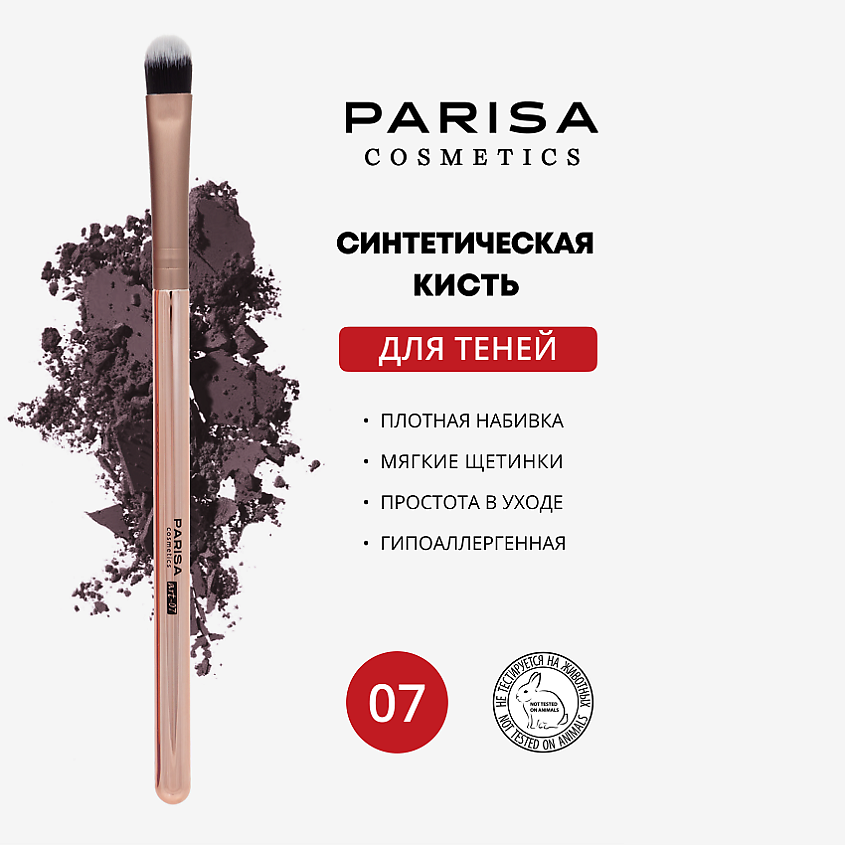 PARISA COSMETICS Кисть art-07 плоская для нанесения теней – фото 1