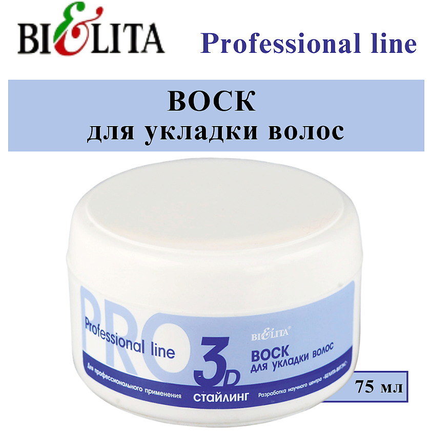 БЕЛИТА Воск для укладки волос PRO Professional Line – фото 1
