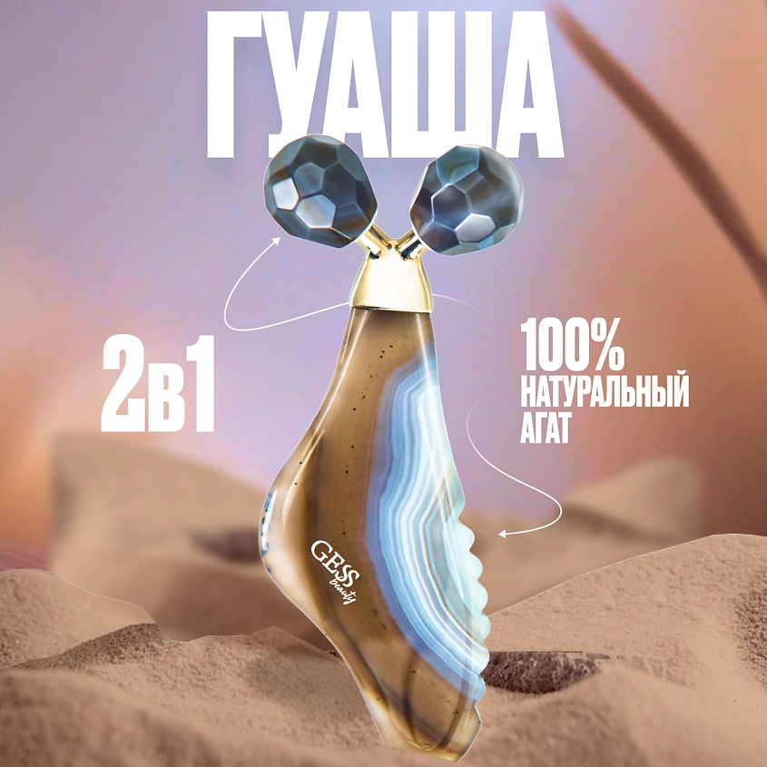 Gess Скребок гуаша Shelly – фото 1