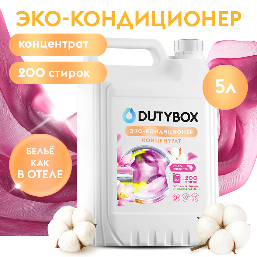 DUTYBOX Кондиционер для белья с ароматом Хлопок и цвета Магнолии – фото 2