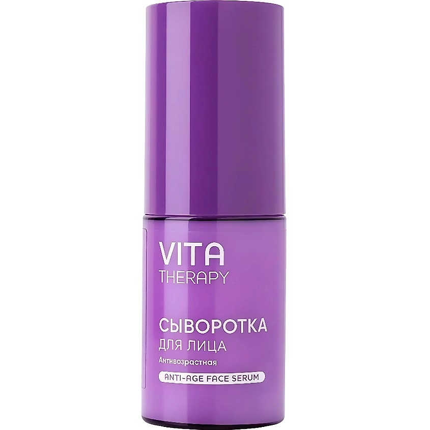 LOREN COSMETIC Сыворотка для лица антивозрастная серии Vita Therapy Anti-Age Face Serum – фото 1
