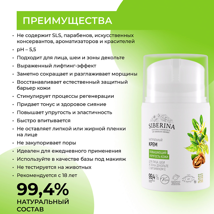 SIBERINA Крем повышающий упругость кожи лица, шеи и зоны декольте – фото 3
