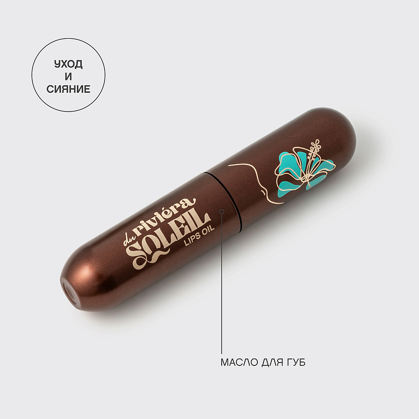 VIVIENNE SABO Масло для губ Riviera du Soleil Lips Oil – фото 4