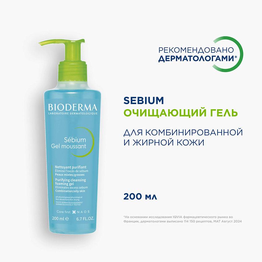 BIODERMA Гель для умывания жирной и проблемной кожи лица Sebium (помпа) – фото 15