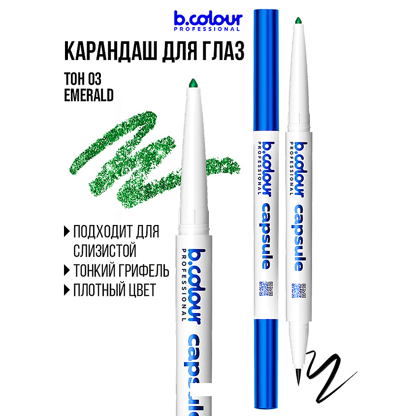 B.COLOUR PROFESSIONAL Карандаш для глаз автоматический 2в1 – фото 14
