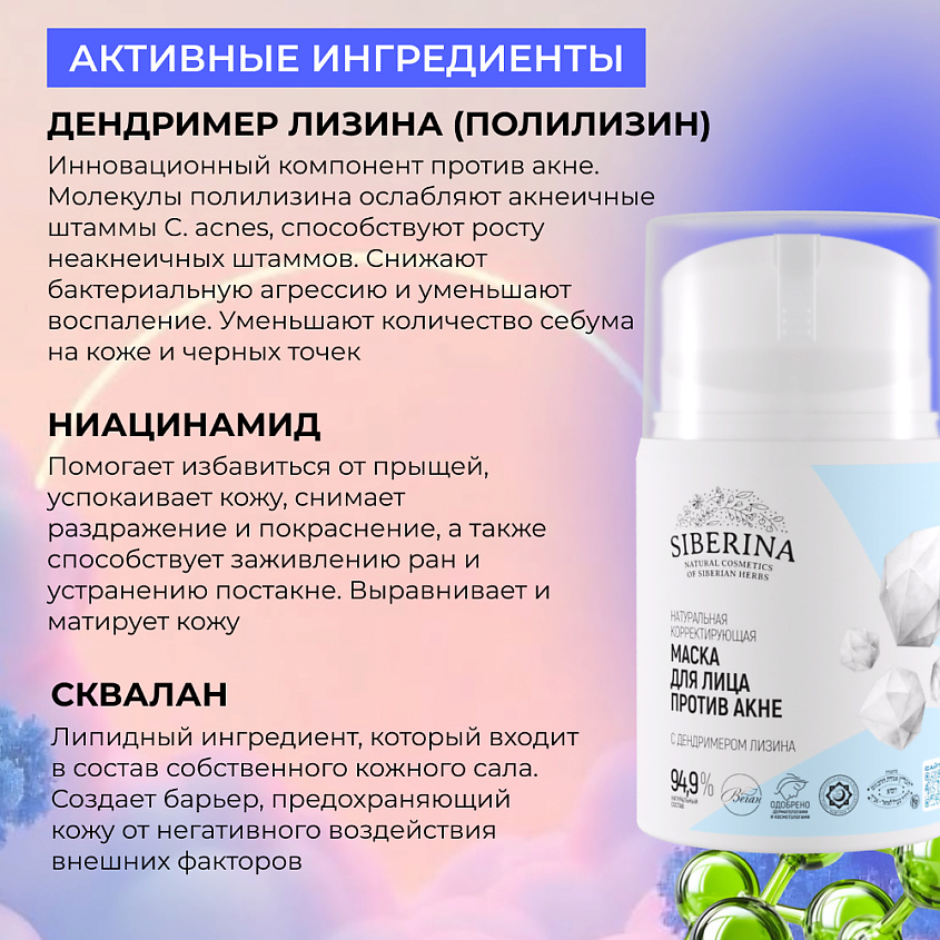 SIBERINA Натуральная корректирующая маска для лица “Против акне” – фото 4