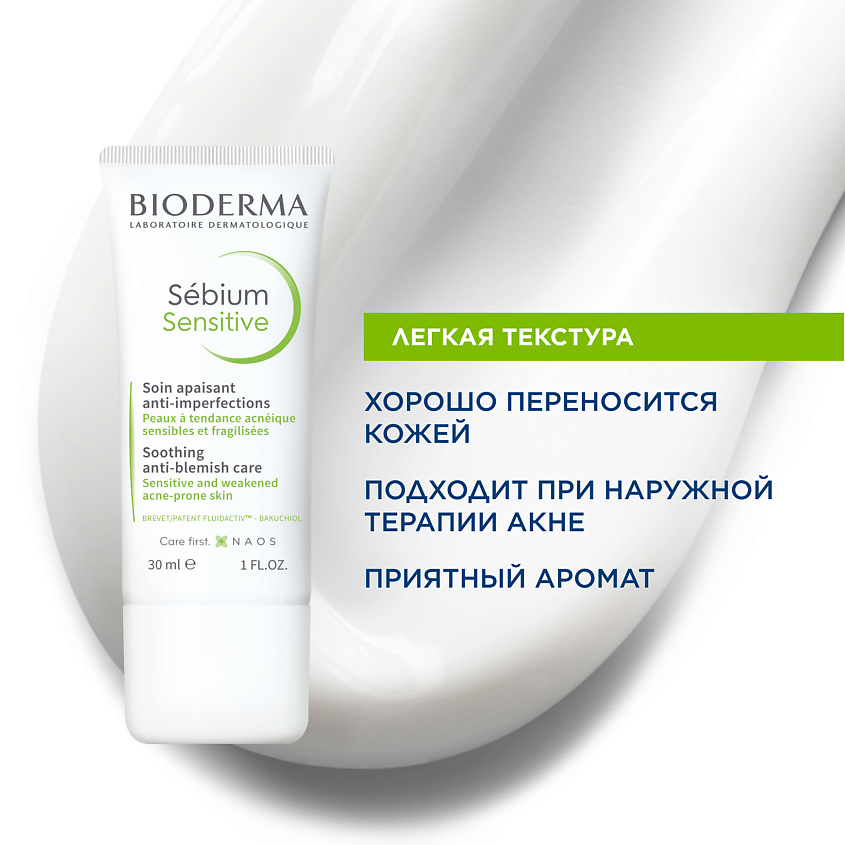 BIODERMA Увлажняющий, успокаивающий крем для проблемной кожи лица Sebium Sensitive – фото 6