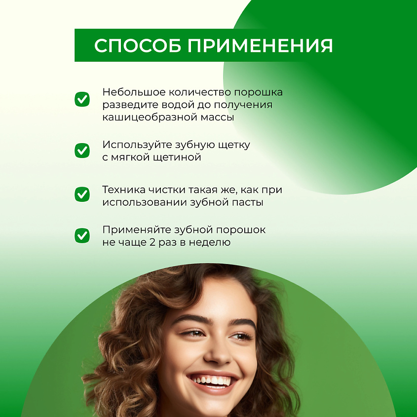 SIBERINA Зубной эко-порошок "Белоснежная улыбка" – фото 8