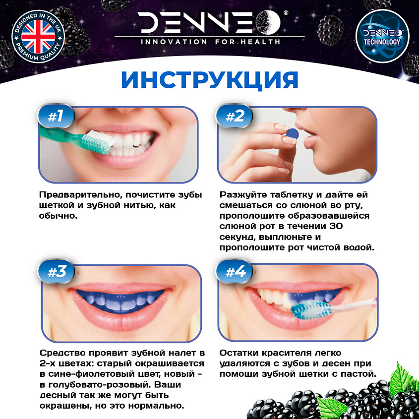 DENNEO Индикатор зубного налета со вкусом СПЕЛОЙ ЕЖЕВИКИ – фото 10