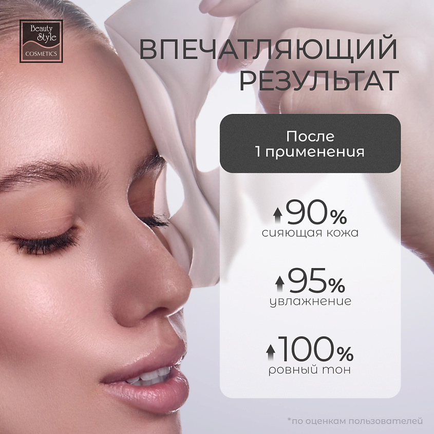 Beauty Style Ночная гидрогелевая маска для лица с биоколлагеном BioCollagen Night Glow – фото 5