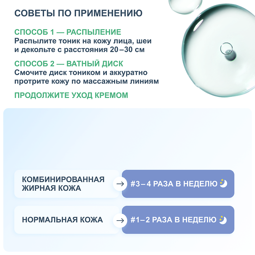 RICHE Тоник для лица с кислотами от прыщей для проблемной кожи – фото 9