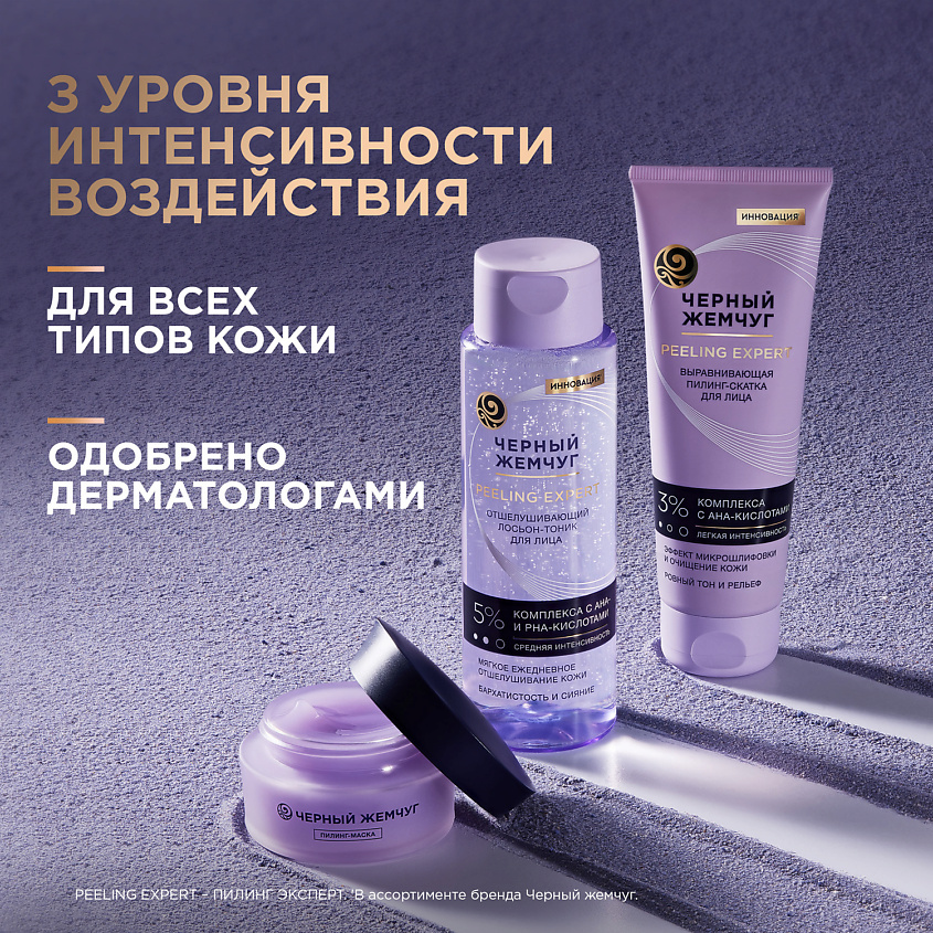 ЧЕРНЫЙ ЖЕМЧУГ PEELING EXPERT Пилинг-скатка для лица выравнивающая – фото 7