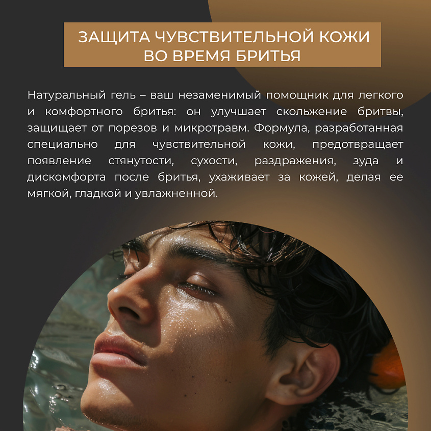 SIBERINA Гель для бритья для чувствительной кожи – фото 6